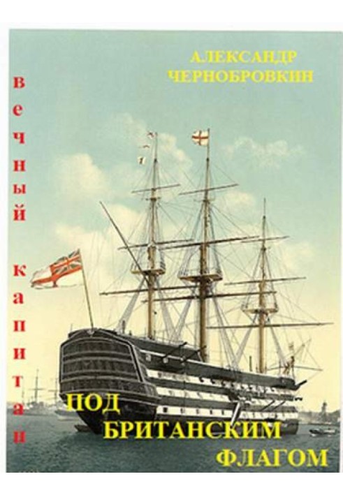 Book Under the British flag