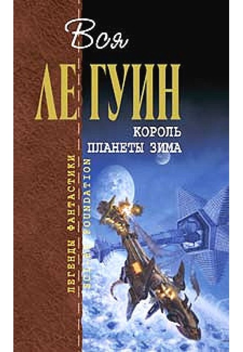 Книга Король планеты Зима