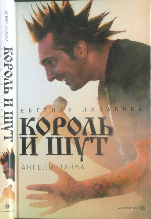 Book "The King and the Clown": angels of punk
