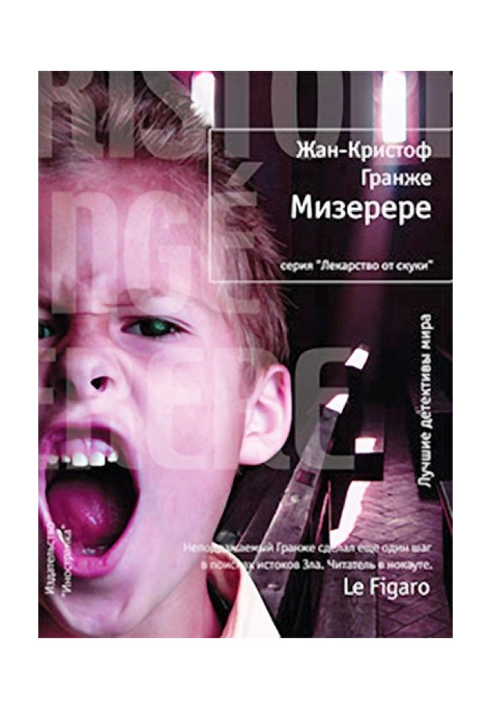 Книга Мизерере