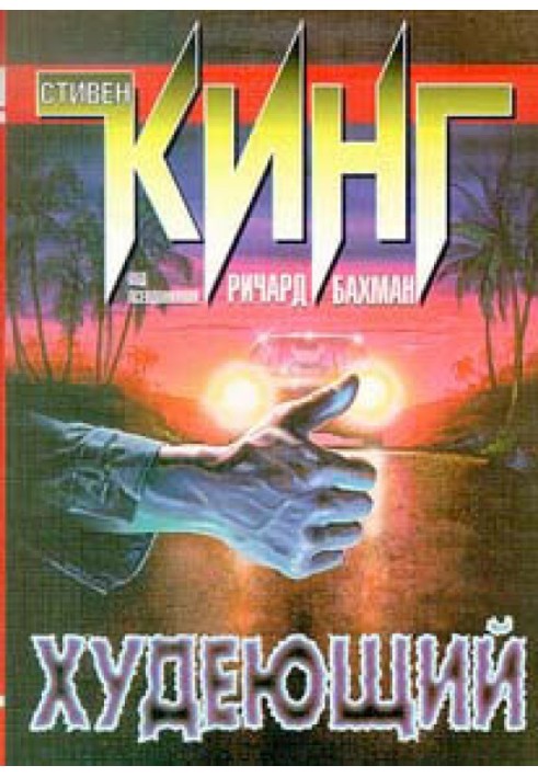 Книга Худнеюча