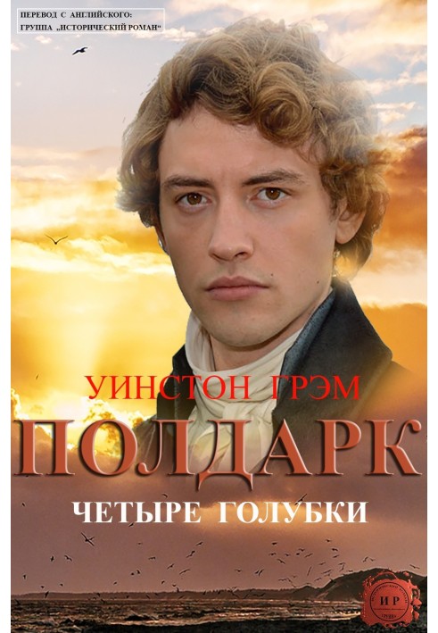 Книга Чотири голубки