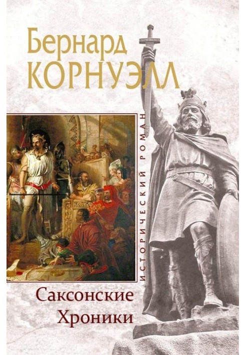 Book Saxon Chronicle. Books 1-10