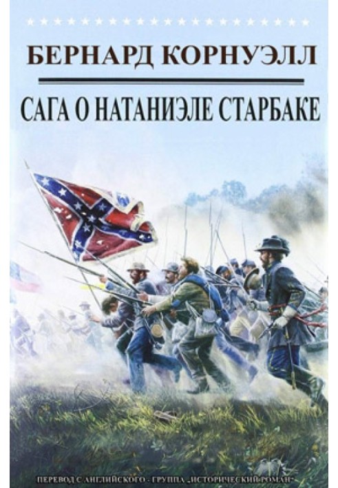 Book The Adventures of Nathaniel Starbuck