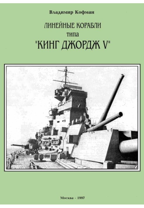Book Battleships of the King George V class