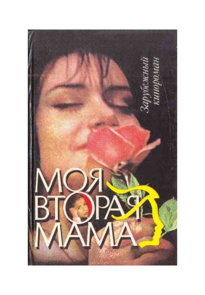 Book My second mother (other version)