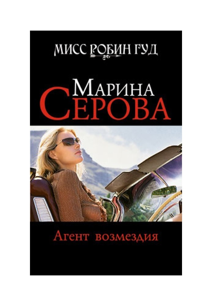 Книга Агент відплати