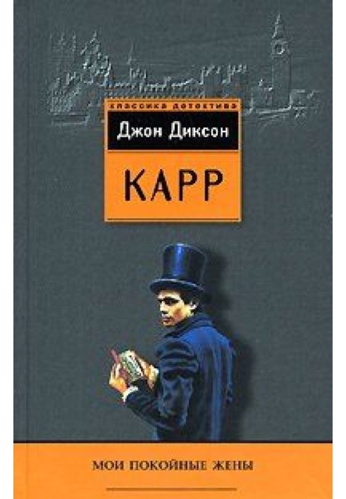 Книга Мої покійні дружини