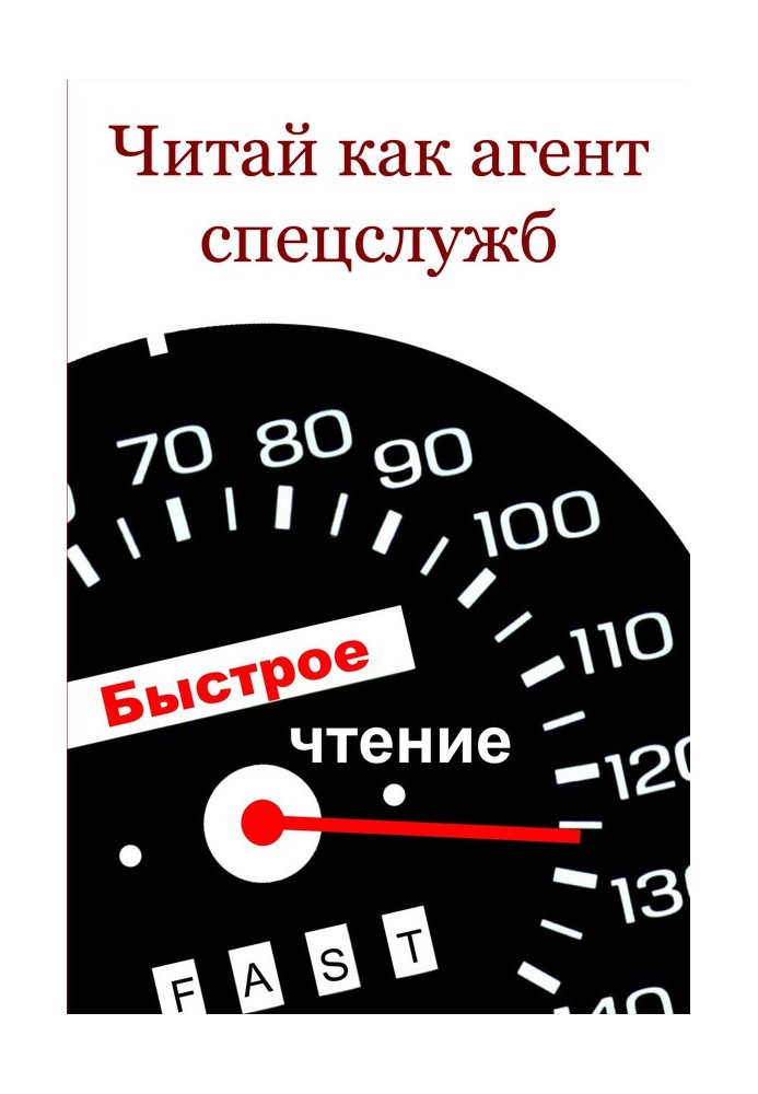 Книга Читай как агент спецслужб