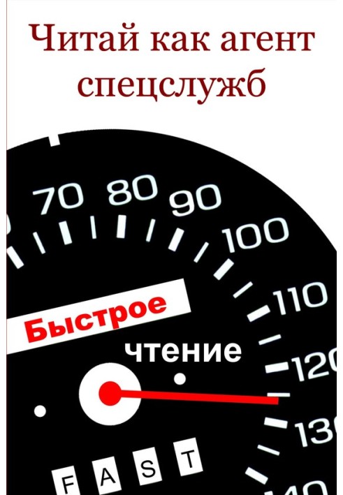 Книга Читай как агент спецслужб