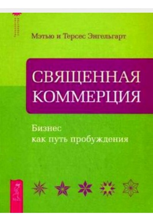 Book Sacred commerce. Business as a way of awakening
