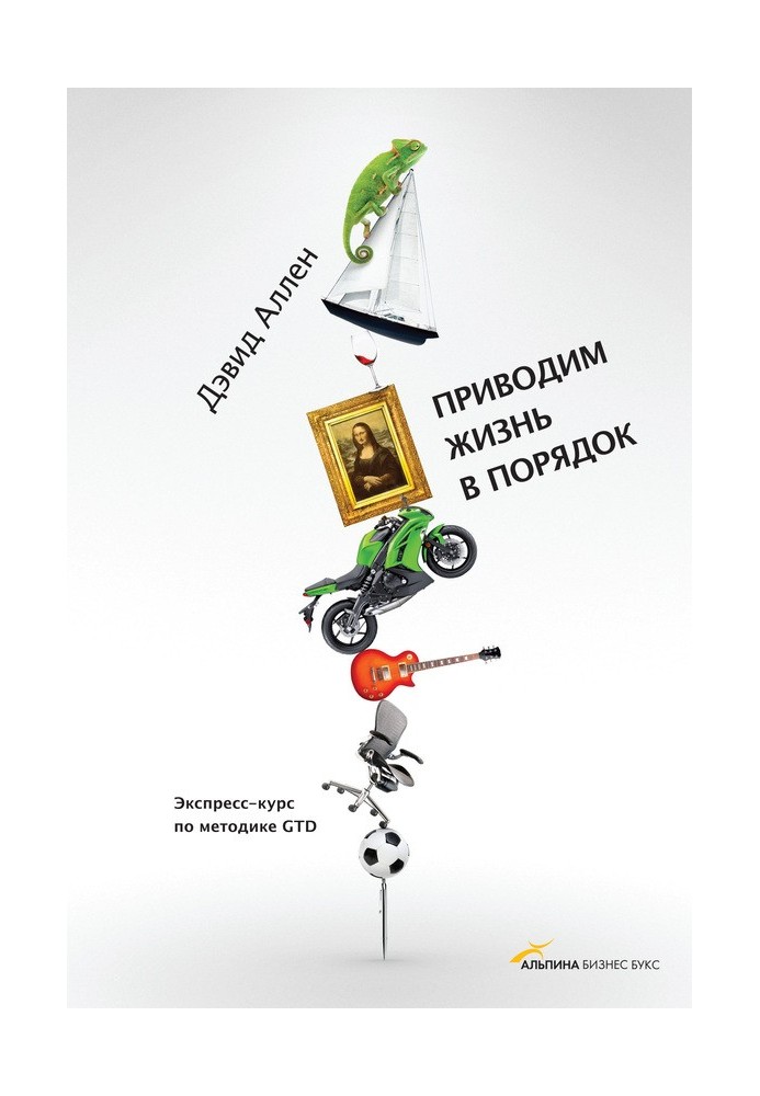 Книга Приводим жизнь в порядок