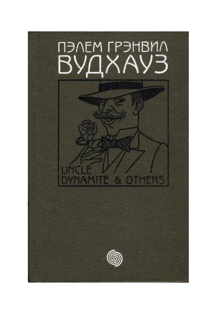 Книга Том 7. Дядько Динаміт та інші