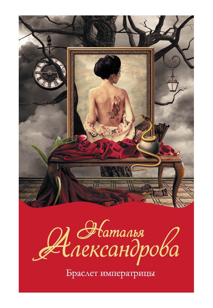 Book Empress bracelet