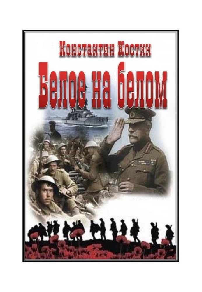 Книга Белое на белом