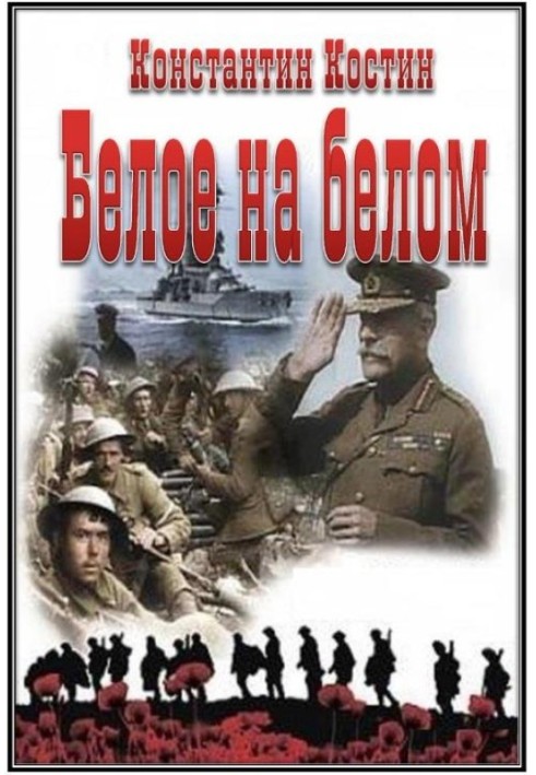 Книга Белое на белом