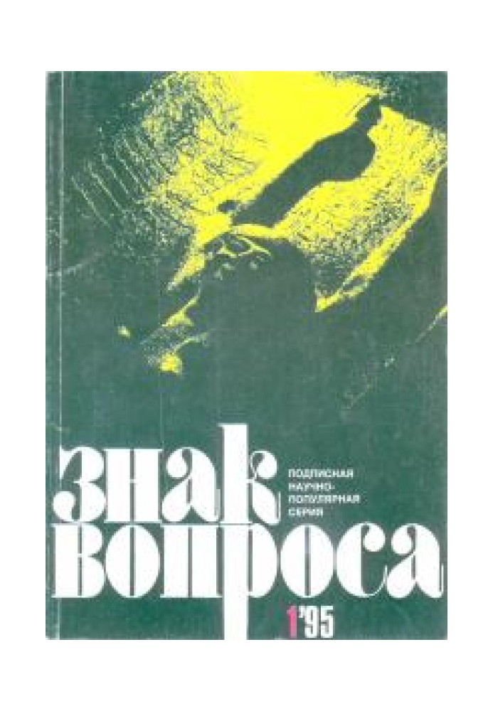 Книга Слідами сенсацій 2