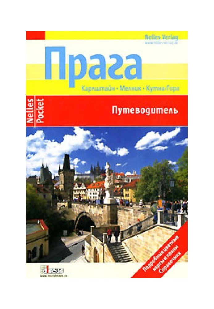 Книга Прага. Путівник