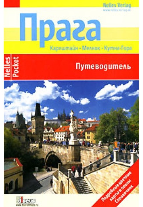 Книга Прага. Путівник