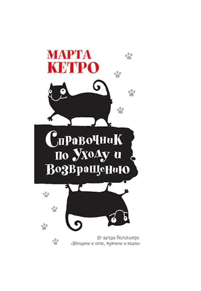 Книга Довідник з догляду та повернення