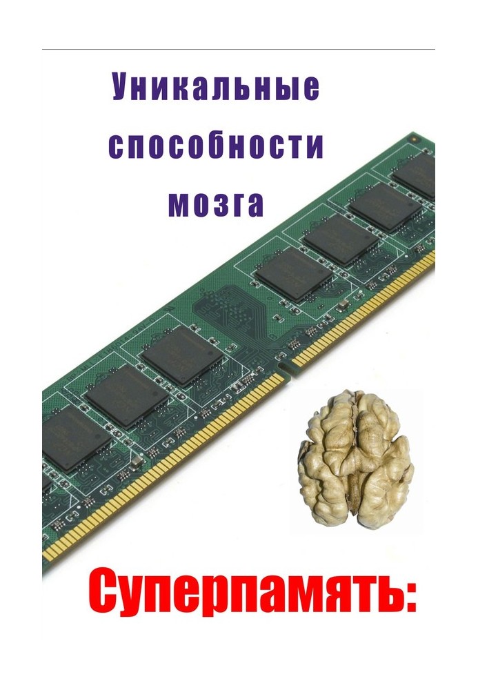Book Unique brain abilities