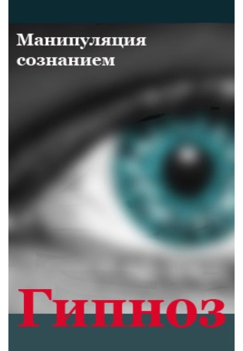 Book Mind manipulation
