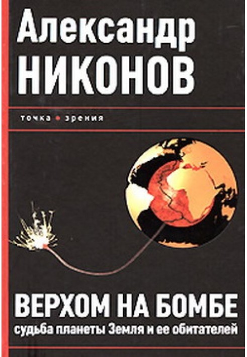 Book Riding a Bomb