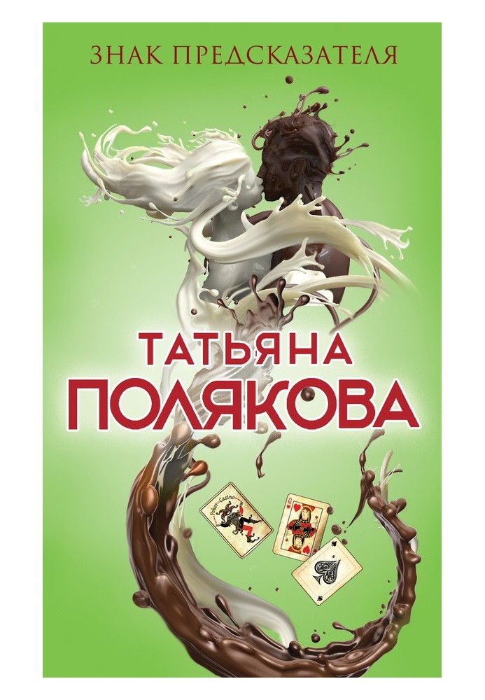 Книга Знак провісника