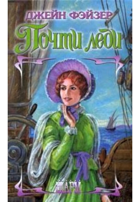 Book Almost a lady