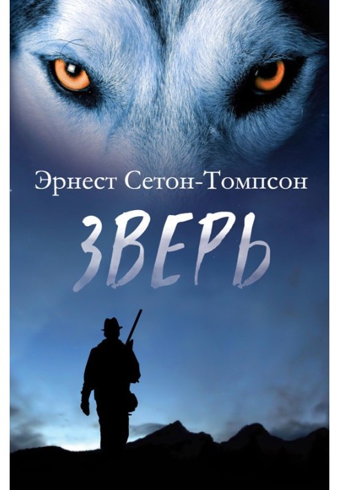 Книга Звір (збірка)