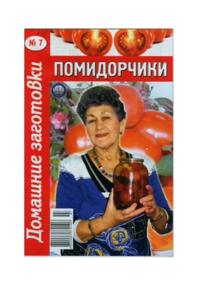 Book Tomatoes - 7