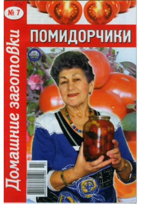 Book Tomatoes - 7