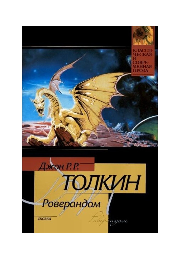Книга Роверандом