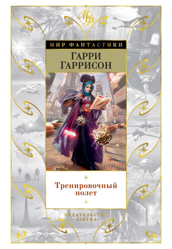 Книга Тренувальний політ