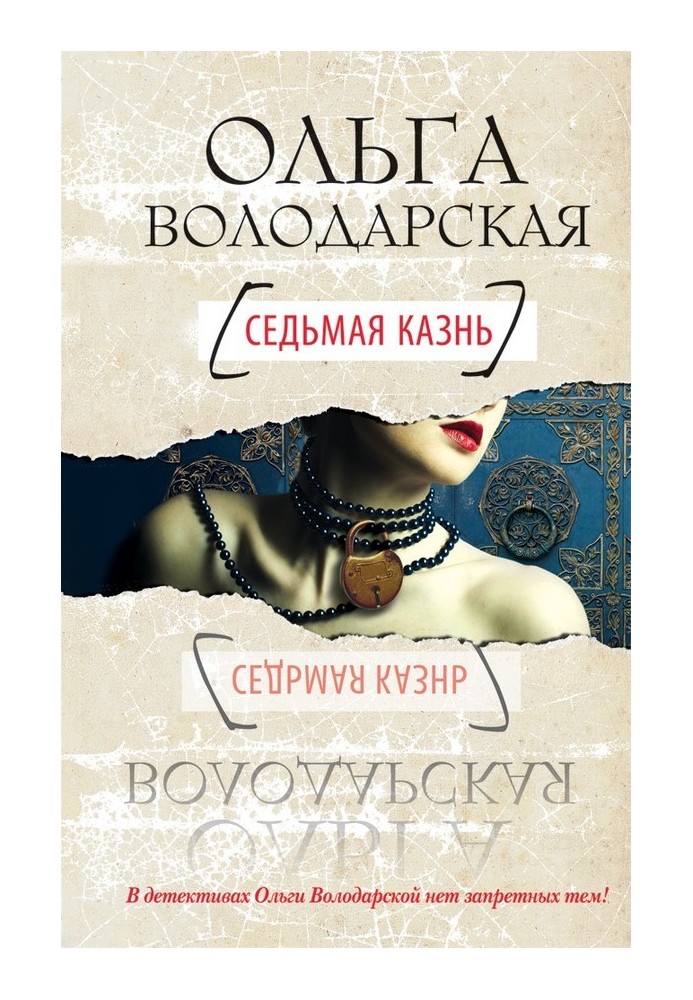 Book Seventh Plague