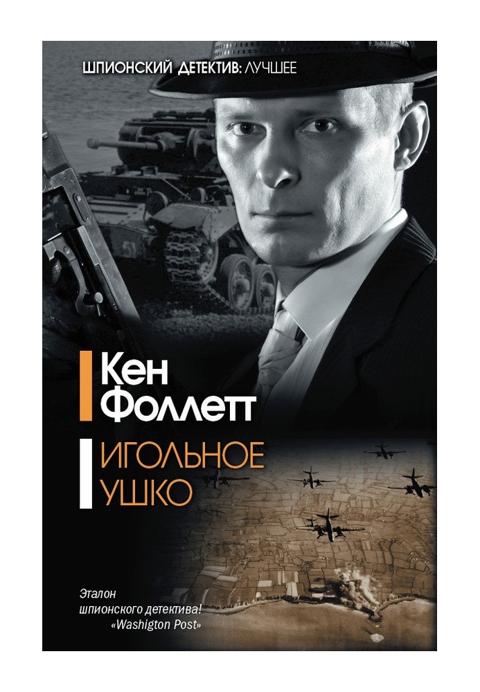 Книга Игольное ушко