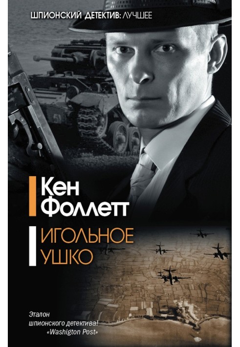 Книга Игольное ушко