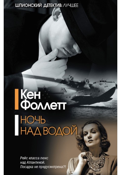 Книга Ніч над водою