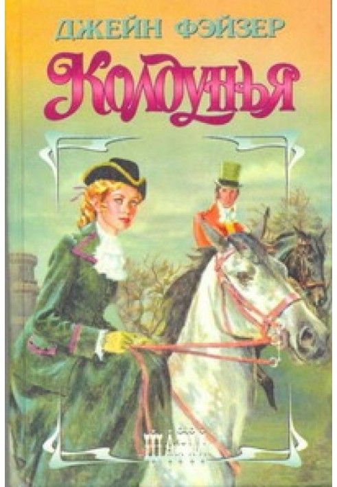 Книга Чаклунка