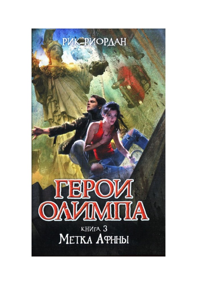 Book Athena Mark