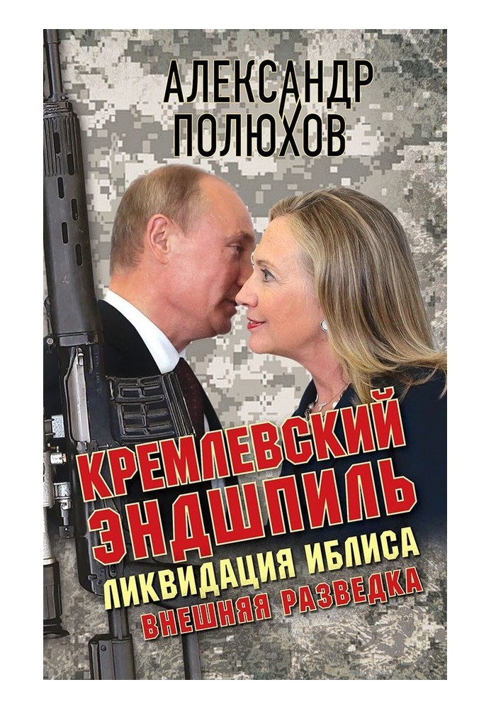 Book Kremlin endgame. Elimination of Iblis
