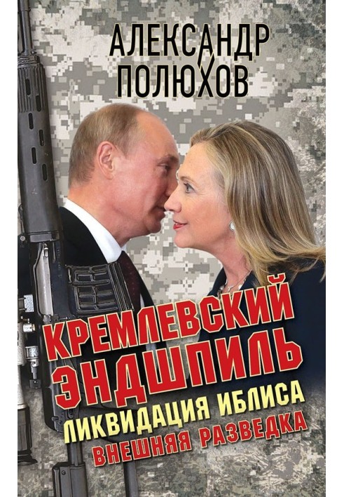 Book Kremlin endgame. Elimination of Iblis