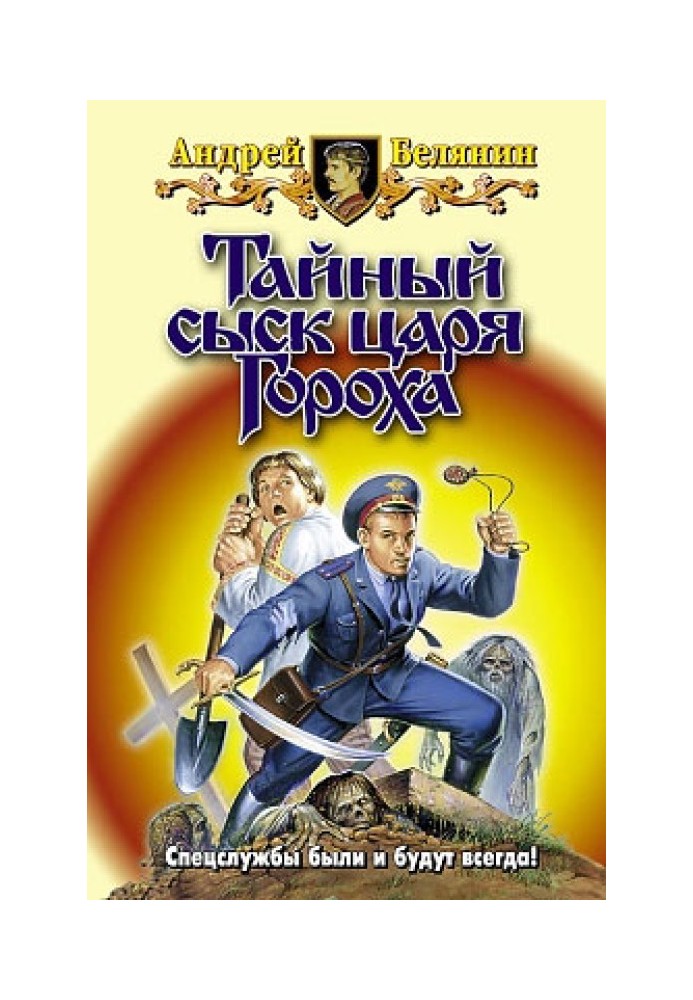 Книга Заговор Черной Мессы