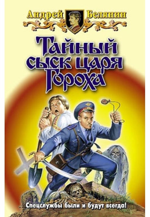 Книга Заговор Черной Мессы