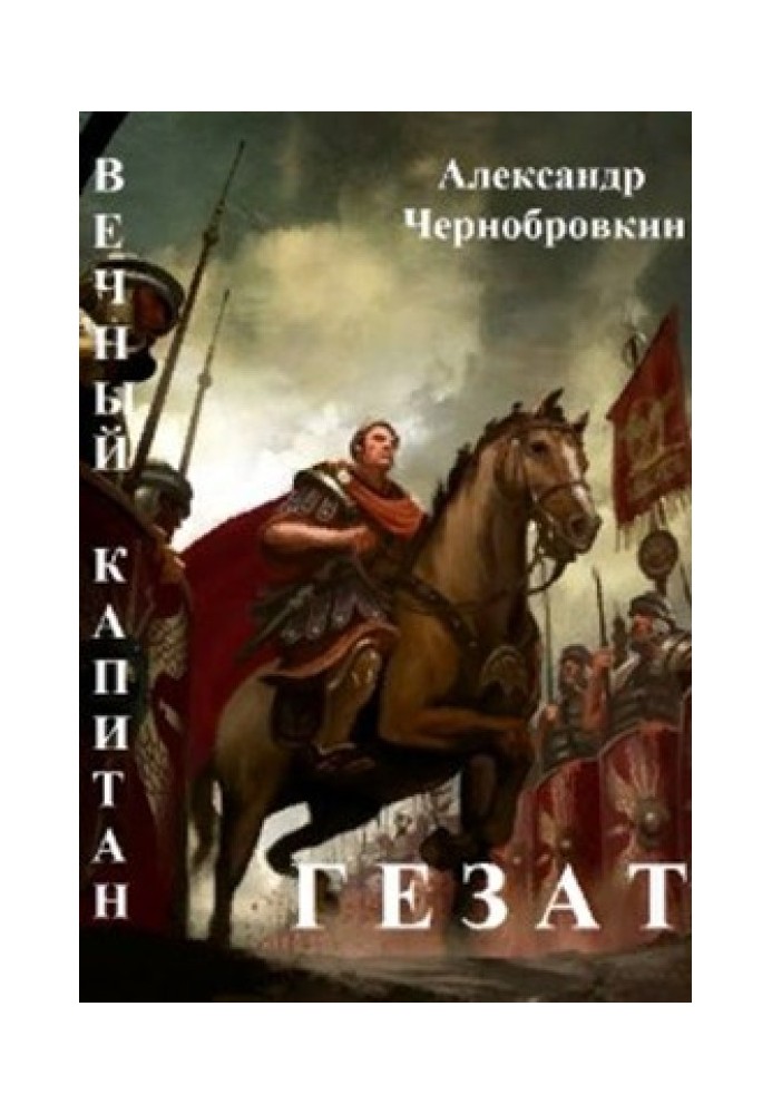 Книга Гезат