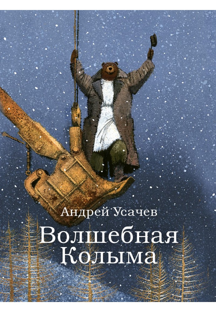Book Magic Kolyma