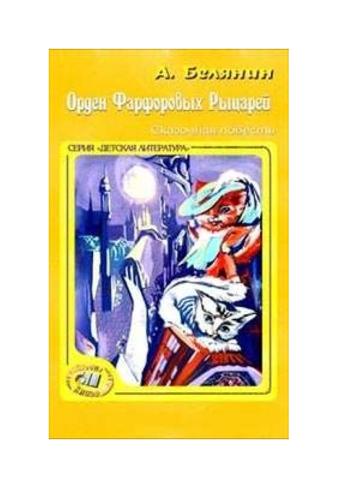Книга Орден фарфоровых рыцарей