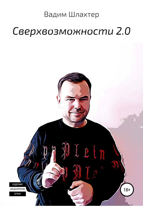 Книга Надможливості 2.0