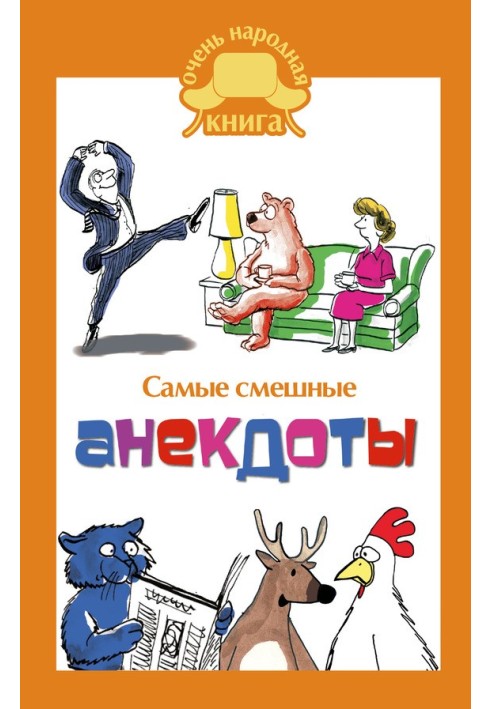 Book The funniest jokes