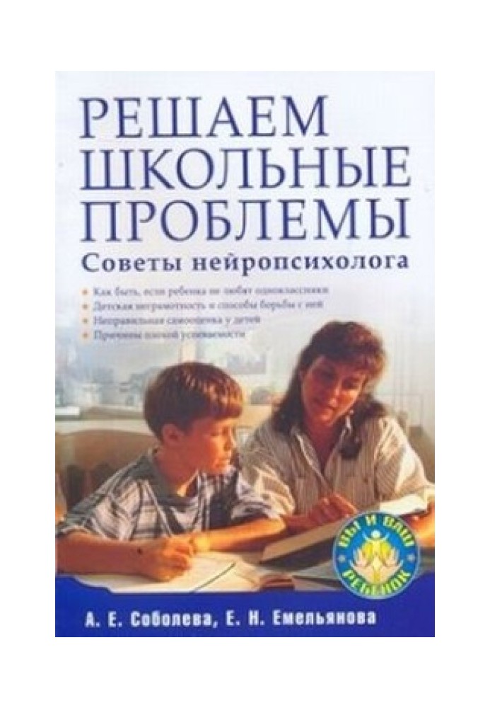Book Solving school problems. Advice from a neuropsychologist